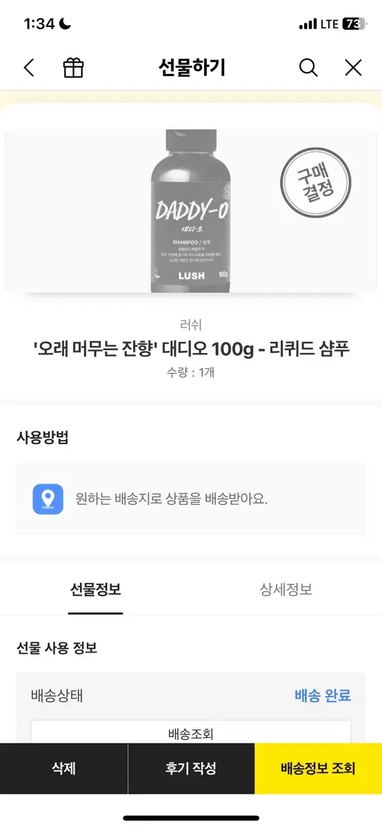 러쉬 대디오 샴푸 100g